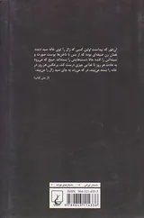 تک خشت و چند داستان دیگر